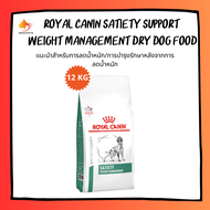 Royal Canin Satiety Support Weight Management Dry Dog Food อาหารสุนัข ลดน้ำหนัก ลดน้ำหนักสำหรับ สุนัขที่กินเร็ว กินจุ 12 kg