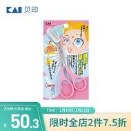 貝印（KAI）日本进口眉毛剪刀（带可拆卸眉刷梳）修眉剪刀 塑眉修眉