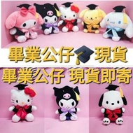 Cinnamoroll 畢業公仔 🎓現貨 即日交收❣️玉桂狗 布甸狗 hello kitty PC 狗 Melody Kuromi 玉桂狗 畢業公仔 正品 現貨  Kuromi Melody  Kak
