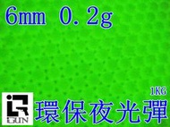 台南 武星級 iGUN 6mm 0.2g 環保彈 夜光彈 ( 0.2克BB彈環保螢光彈發光彈加重彈精密彈專用彈BB槍玩具