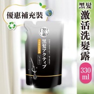 50惠黑髮激活洗髮露補充裝330 毫升
