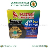 ใบตัด SUMO 4  นิ้ว ยกกล่อง 50 ใบ  (SUMO FAST CUT) ตัดสแตนเลส  ตัดเหล็ก ใบตัดบาง เป็นพิเศษเพียง 1 มม.