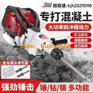 勁禾四沖程汽油鉆孔機兩用汽油鎬開山鑿巖機小型挖樹機破石沖擊鉆