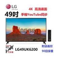 49吋 4k smart TV LG49UK6200 電視