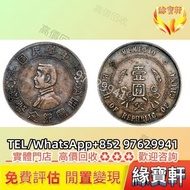古幣，中華民國孫中山像開國紀念幣，銀元，孫小頭，壹圓銀幣，帆船幣，孫大頭，民國幣，大洋，袁大頭，中圓，軍閥幣，紀念幣，四川銀幣，貴州銀幣，龍銀，大清銀幣，光緒元寶，宣統元寶，龍洋，鷹洋，坐洋等等古錢幣