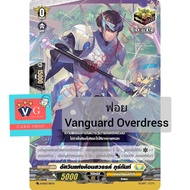 แยกใบ การ์ดฟอยหลังกล่อง แวนการ์ด โอเวอร์เดรส D-SD01 D-SD02 D-SD03 D-SD04 D-SD05 Vanguard Overdress