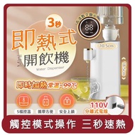 【長江】桃苗選品— 迷你即熱式飲水機(插電即可使用)