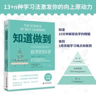 Know Self-Study Science High-Efficiency Learning Method Book Learning Master Minimalist Learning Met