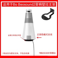 Wireless HIFI Audio BeoSound Bracket Wall Mount B & O 2 Suitable for Bluetooth DFXL