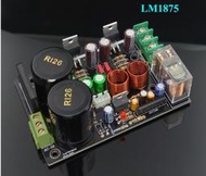 DIY專業玩家經典級 LM 1875 音響AMP後級 迷你擴大機板電子套件 小而美 可代組裝全套機 PCB電子散套件