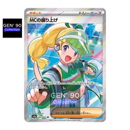 PTCG POKEMON CARD [VER.2025] [Emcee's Excitement SR] [主持人的带动 SR] SV9a 082/063 SR [Japanese] GEN' 90