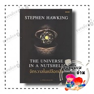 Book: The Universe In Nut Shell Author: Stephen Hawking Publisher: Bear Publishing