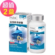 【永信HAC】鯊魚軟骨膠囊x2瓶(120粒/瓶)