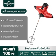 Lagox เครื่องผสมปูนซีเมนต์ เครื่องผสมปูนมือถือ ซีเมนต์ทาสี เครื่องมือผสม 6 สปีด Industrial grade ele