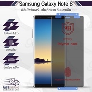 9Gadget - ฟิล์มไฮโดรเจล Samsung Galaxy Note 8 ฟิล์มกันเสือก ฟิล์มกันแอบมอง ฟิล์มกระจกนิรภัย ฟิล์มกระจก ฟิล์มกันรอย กระจก เคส - Premium Privacy Hydrogel Film