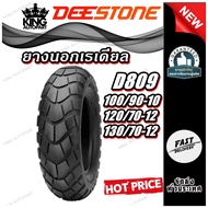 ยางมอเตอร์ไซค์ขอบ 12 นิ้ว ยี่ห้อ DEESTONE รุ่น D809 TL ขนาด 100/90-10 ,120/70-12 ,130/70-12