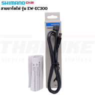 สายชาร์จแบตเตอร์รี่ชุดขับ SHIMANO Di2 12speed และ ชุดจานหน้าพาวเวอร์มิเตอร์รุ่นใหม่