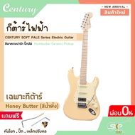 กีต้าร์ไฟฟ้า CENTURY SOFT PALE Series Electric Guitar รุ่นใหม่ สีพาสเทลน่ารัก ปิ๊กอัฟ Humbucker Cera