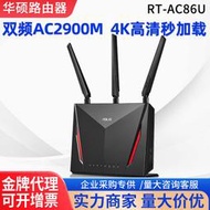 RT-AC86U路由器家用穿牆雙頻千兆埠AC2900企業WiFi5無線光纖