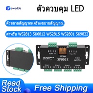 SP901E LED Pixel WS2812B WS2811 SPI Signal Amplifier Repeater สำหรับ WS2813 SK6812 WS2815 WS2801 SK9