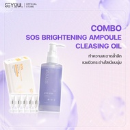 SEYOUL SET โบทำความสะอาดล้ำลึกและบำรุงผิวกระจ่างใสเร่งด่วนด้วย Cleansing Oil และ SOS Brightening Amp