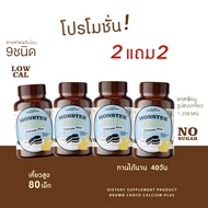 เคี้ยวสูง รสใหม่ พร้อมส่ง นมเม็ดเคี้ยว โกโก้เคี้ยวสูง แคลเซียมเคี้ยวสูง เคี้ยวสูง ทานง่าย Brown Choco Calcium Plus