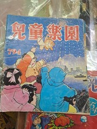 兒童樂園794期 IQ蛋