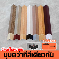 ไม้ระแนง WPC 10 ชิ้นลด 5% ระแนงไม้เทียม wpc ยาว1m/2m/3m สามารถใช้งานได้ทั้งในร่มและกลางแจ้ง ปกป้องผน