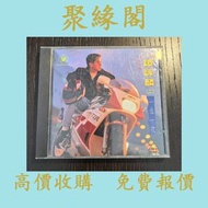 譚詠麟 一生一次 深飛銀圈CD 鄧麗君CD 張國榮CD 陳慧嫻CD 陳百強CD 鄺美雲CD 劉德華CD 梅艷芳CD 齊秦CD 譚詠麟CD GEM鄧紫棋CD  盧冠廷CD 林志美CD 張學友CD 王傑C