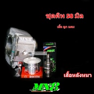 เซต wave110i 58 มิล วาล์ว28/24 บ่าทองเหลือง
