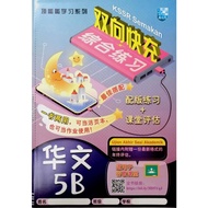 READY STOCK KSSR Semakan Praktis Komprehensif Pacu Bahasa Cina 5B 双向快充综合练习华文5B