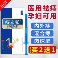 【美国SUICH】医用痔疮膏痔根断正品去肉球神器专用卡波姆敷料凝胶治严重肛裂肛门瘙痒止药内痔外痔混合痔