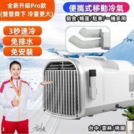 [車宿現貨]110V臺灣專用,移動式冷氣,露營冷氣,手提式冷氣,壓縮機帳篷小空調,車宿駐車空調(送車窗排氣罩)