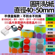Round 10/15/20/25/30/35/40/45/50mm Sticker L1S Detong P1 Non-Chip Type B21 Label Paper <