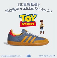 藍田門市🔥日本訂購-adidas 經典鞋款 Samba OG 聯乘 Pixar 胡迪（Woody）限定版Samba OG