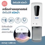 เครื่องจ่ายแอลกอฮอล์อัตโนมัติ เครื่องพ่นแอลกอฮอล์ พร้อมถาดรอง (ชนิดน้ำ) ขนาดบรรจุ 1,000 ml OL/DP-126 เครื่องฆ่าเชื้อ เจลฆ่าเชื้อ