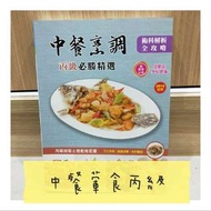 中餐葷食丙級（9.5成新）