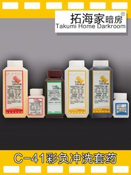 C41 Color Film Developing Chemical Kit Tuohaijia Color Negative Film 135120 Developing Agent Color N