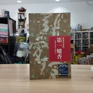 ((CHI) Zhang Ailing-Zhang Ailing Complete Works 6: First Furnace Incense