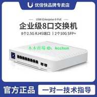 UBNT 優倍快UniFi USW-Enterprise-8-PoE萬兆電口2.5G POE交換機