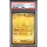 PSA 10 Pokémon Card – Mega Dragonite ex 250/193 MUR , Mega Dream ex