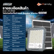 ไฟสปอร์ตไลท์ SolarCell RANDY รุ่น DW-BW600 600W