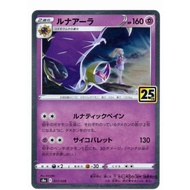 Pokémon CARD GAME Lunala - s8a 017/028