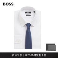 【吉星】【七夕禮物】HUGO BOSS雨果博斯男士2021早秋新款絲質防潑水領帶 西裝領帶 西裝領帶