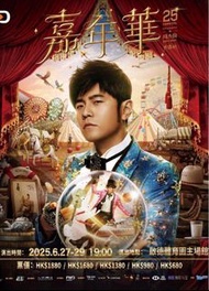 收周杰倫演唱會