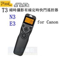 【高雄四海】公司貨 PIXEL T3 for Canon 有線定時快門遙控器．縮時攝影．有線定時遙控器 N3 E3 品色