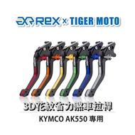 Motorcycle Rex KYMCO AK550 AK575 premium Labor-Saving Brake Clutch Lever Aluminum Alloy