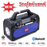 วิทยุ วิทยุพกพาบลูทูธ วินเทจ ชาร์จโซล่าเซลล์ / USB เล่น FM/ AM/ MP3 / SDCARD เสียงดี