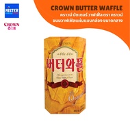 ขนมวาฟเฟิลเกาหลี แบบกล่อง(ขนาดกลาง) ตราคราวน์ CROWN BUTTER WAFFLE 크라운 버터와플 135G