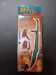 神兵2疚瘋